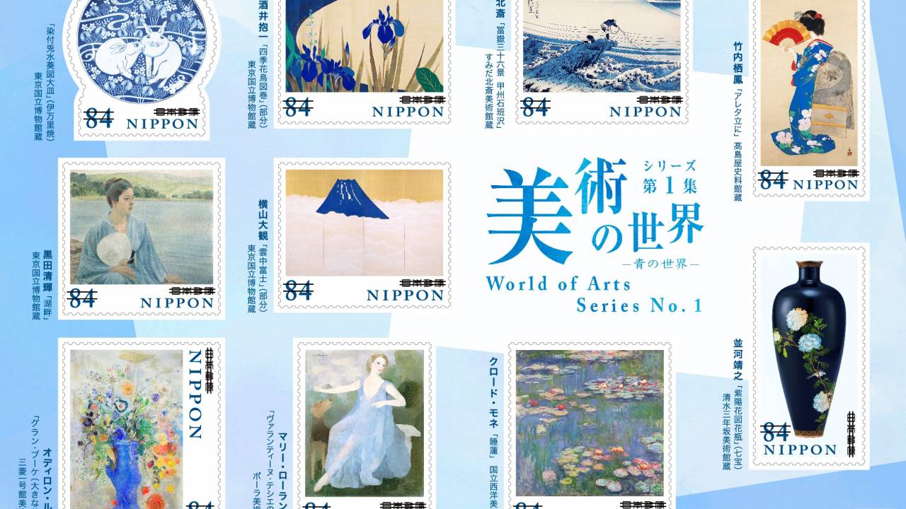 日本絵画好きは必見！青の世界がテーマの切手「美術の世界シリーズ」が素敵