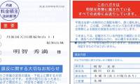 謀反に関するお知らせ（笑）明智光秀による「本能寺の変」のお知らせハガキが秀逸www