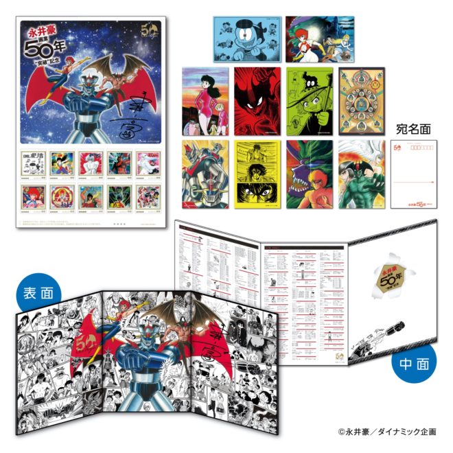 描き下ろしイラスト 永井豪の画業50年記念フレーム切手セットが発売