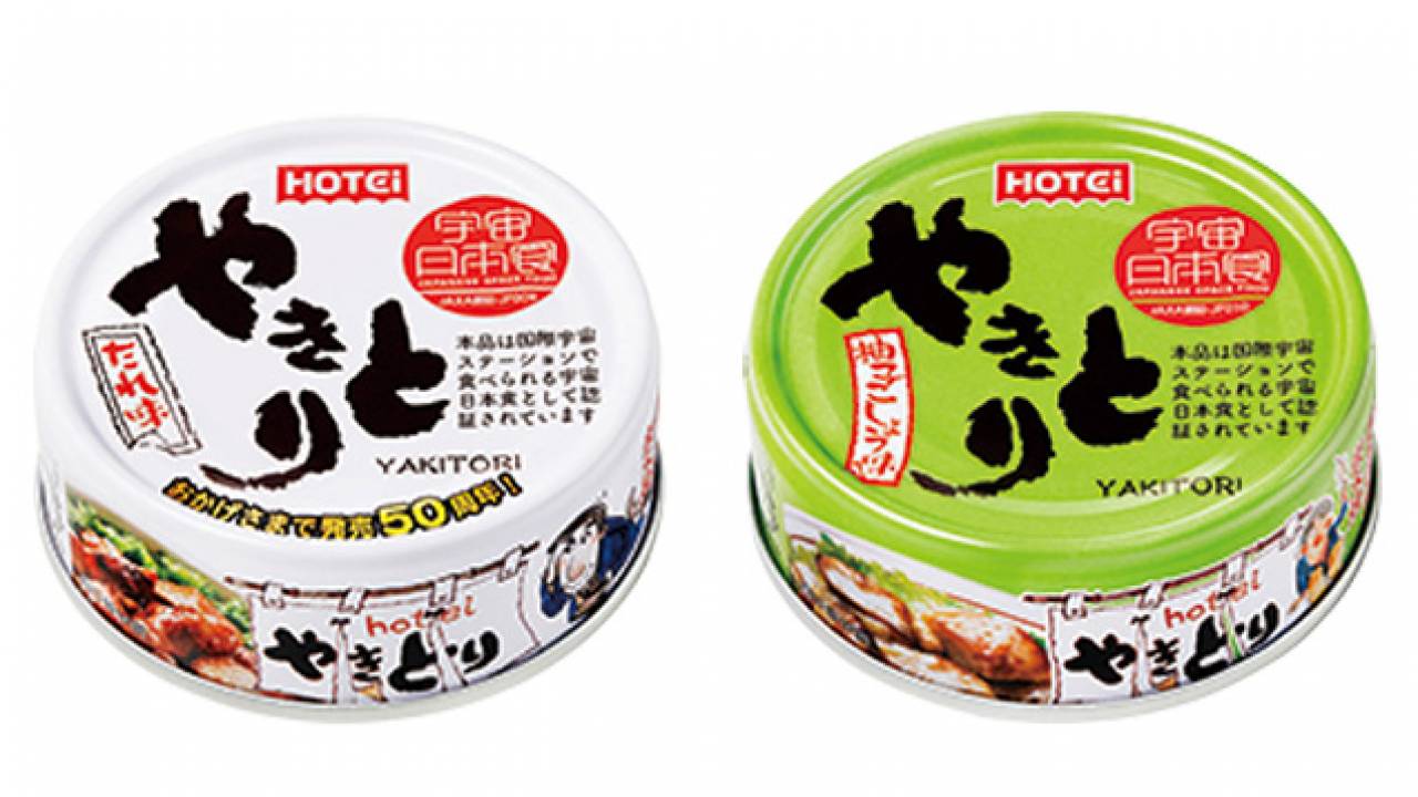 家飲みのお供！「ホテイやきとり」が宇宙日本食に認証されたことを記念した限定パッケージ発売