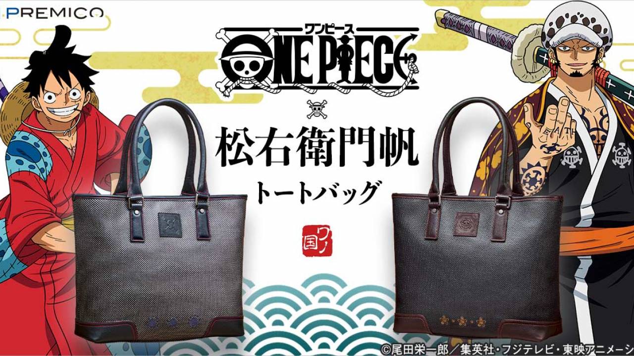 日本最古の帆布「松右衛門帆」と「ONE PIECE」がコラボしたトートバッグが発売！