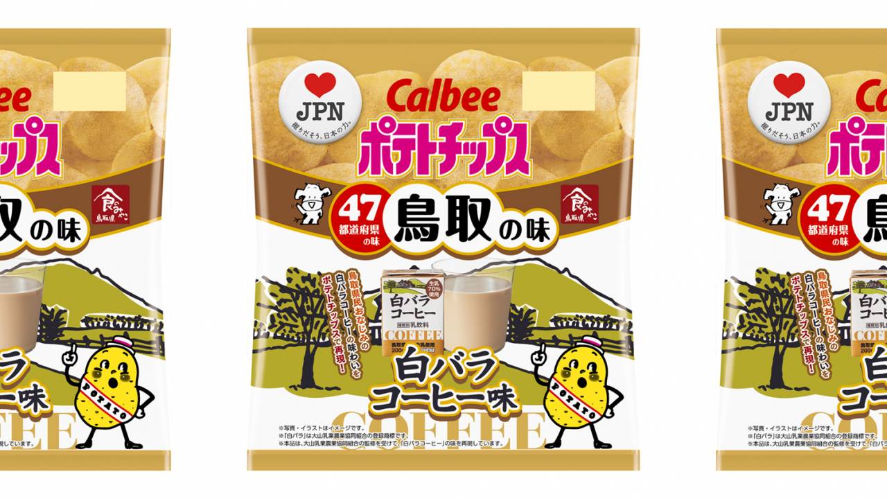 な、なんですと！？鳥取県の味「白バラコーヒー」を再現したポテトチップスが発売！