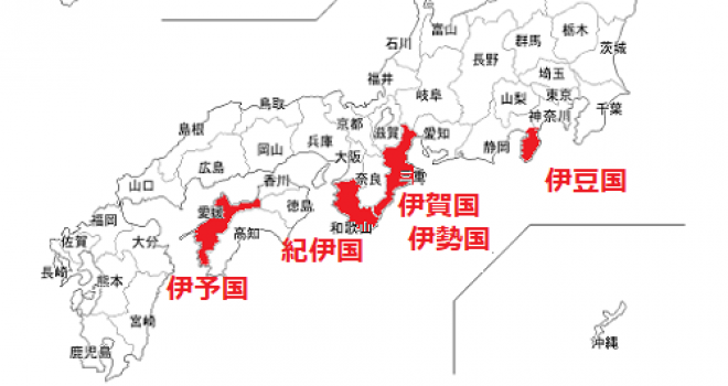 伊賀 伊豆 伊勢 伊予 伊藤さんのルーツ 旧国名につく 伊 の意味は それぞれの語源も紹介 観光 地域 Japaaan