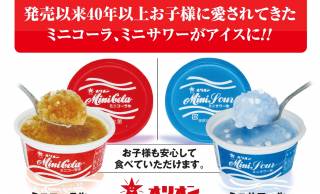 昭和53年発売の懐かし駄菓子「ミニコーラ」がかき氷に！「ミニサワー氷」もあるよ！
