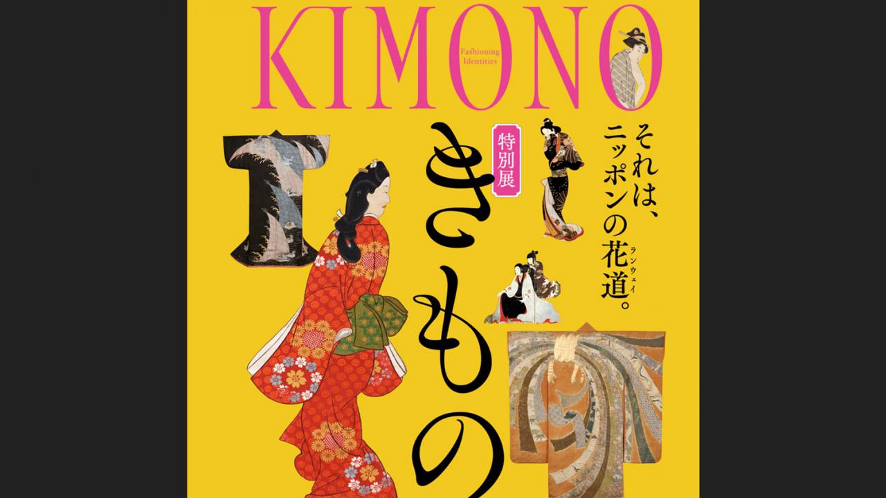 着物の名作200件以上が集結する大規模きもの展「きもの KIMONO」の開催が延期に