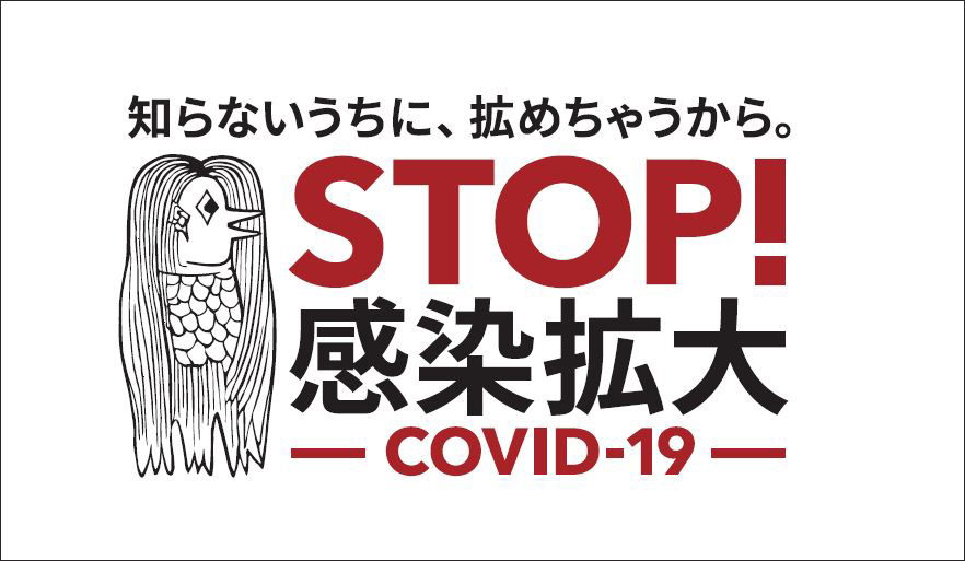 まさかの公式 なんと厚生労働省が 妖怪アマビエ様 を感染拡大阻止の啓発アイコンに採用 ライフスタイル Japaaan