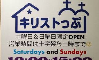 青森県にあるキリストの墓の土産店「キリストっぷ」は斜め上を行く幻の店