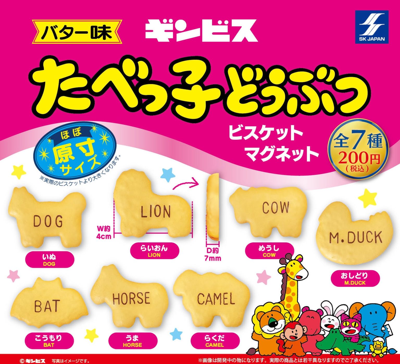 リアルで美味しそう♡「ギンビス たべっ子どうぶつ」が原寸サイズの可愛いマグネットになったよ！ Japaaan