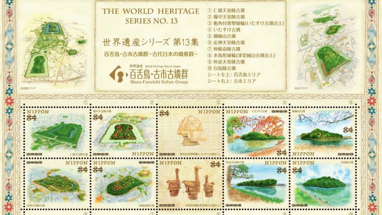 コフンコフン♪世界文化遺産「百舌鳥・古市古墳群」がテーマの特殊切手が発売へ