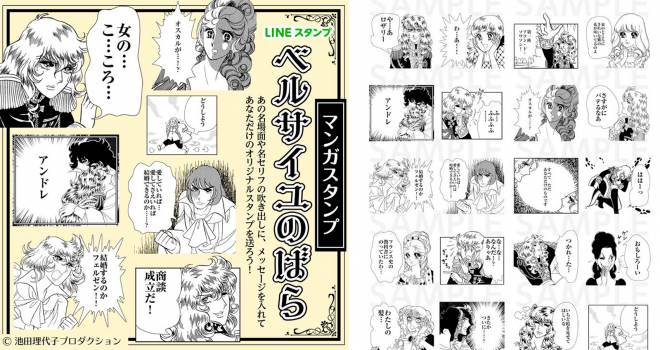 吹き出しを自由にカスタマイズ Lineスタンプ マンガスタンプ ベルサイユのばら が配信スタート エンターテイメント Japaaan