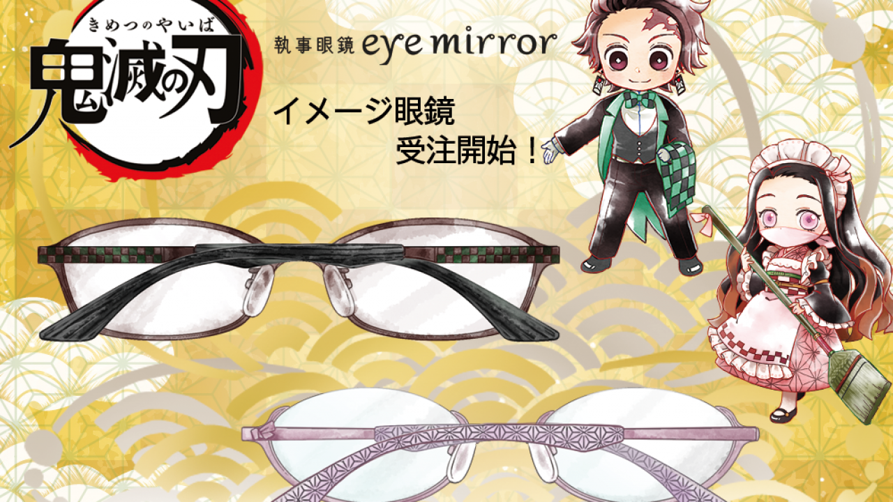「鬼滅の刃」の炭治郎と禰豆子をイメージしたメガネが発売。市松と麻の葉模様が施されてます！