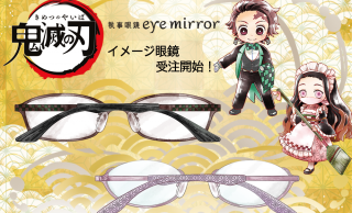 「鬼滅の刃」の炭治郎と禰豆子をイメージしたメガネが発売。市松と麻の葉模様が施されてます！