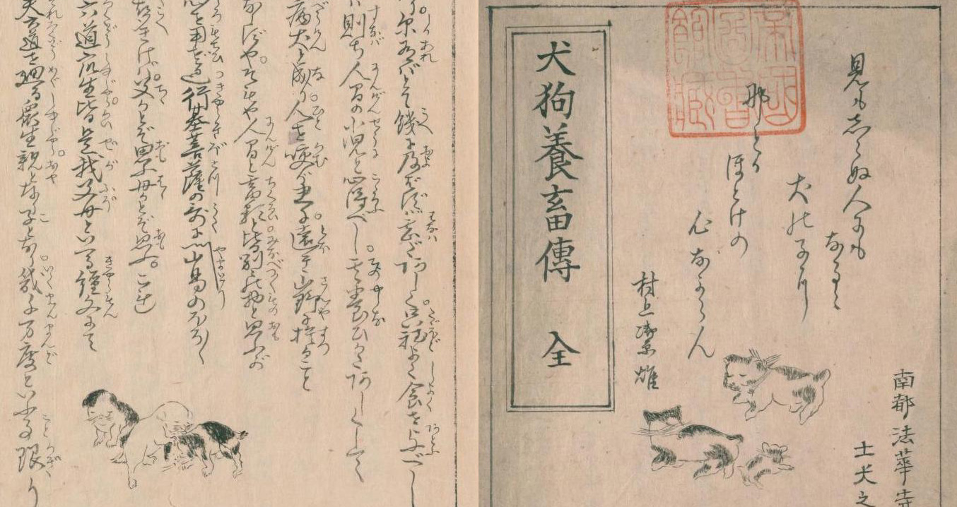 日本人と 犬 の関係 江戸時代には犬専用の飼育書 犬狗養畜伝 や大規模な犬小屋も登場 歴史 文化 Japaaan