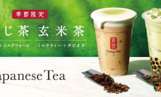 ゴンチャから国産茶葉を使用した期間限定メニュー「ほうじ茶 ミルクティー」と「玄米茶 ミルクティー」が登場！