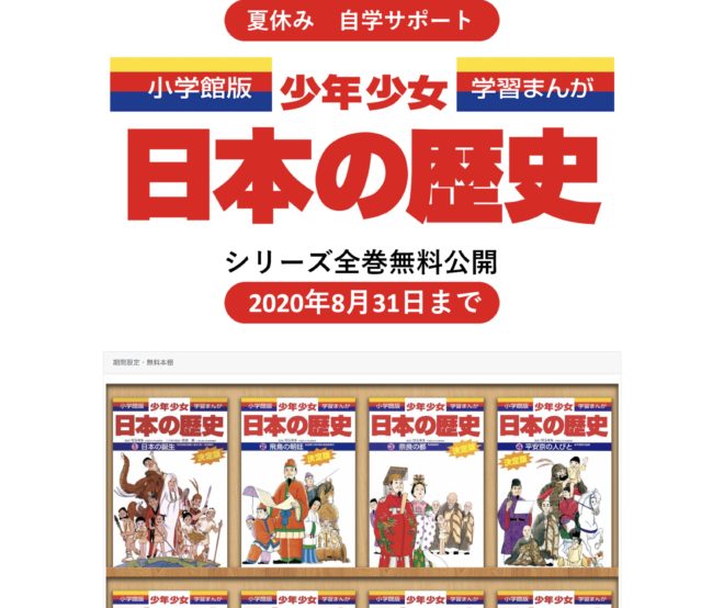 学習まんが少年少女日本の歴史 全24巻最新セット Shinsaku moderu 