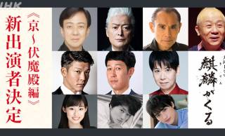 坂東玉三郎が大河初出演！8月30日から放送再開「麒麟がくる」の新たな出演者が発表！