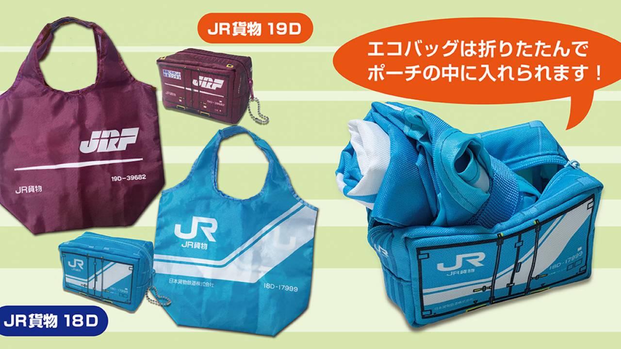 EH500-57ロングタオル【新品】JR貨物　コンテナ型バッグ、雑貨