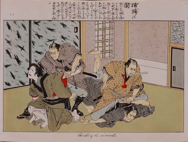 『捕縛の図（早縄）』　徳川刑事図譜