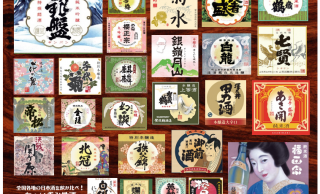 日本各地の蔵元26社・27銘柄の日本酒を飲み比べ！「蔵べる シリーズ」新登場