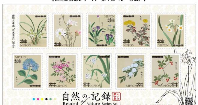 江戸時代に描かれた美しい植物画 花木真寫 がデザインされた切手 自然の記録シリーズ がステキ アート ライフスタイル 日本画 浮世絵 Japaaan