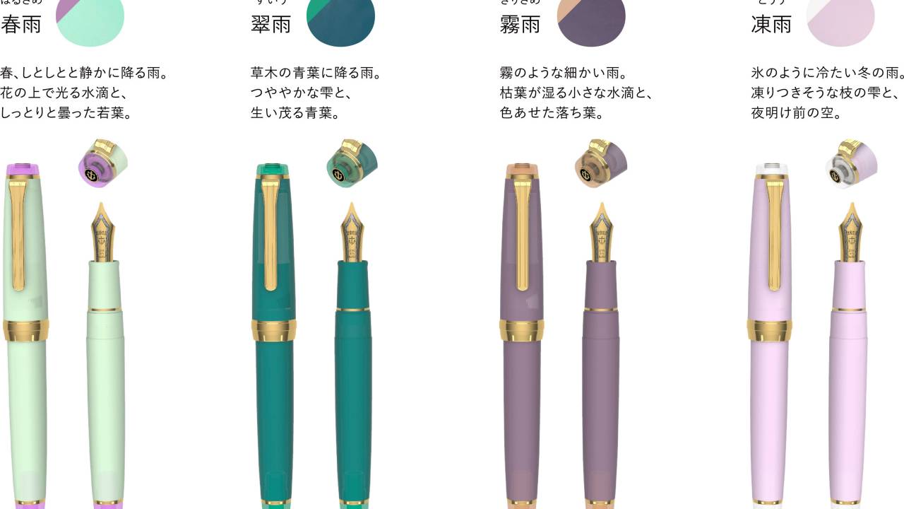 筆記具ブランド「SHIKIORI―四季織―」から日本の雨の呼び方や雨音をカラーテーマにした万年筆が新登場