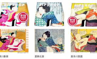 葛飾北斎や喜多川歌麿が描いた「春画」を大胆にあしらったアンダーウェアが新発売！