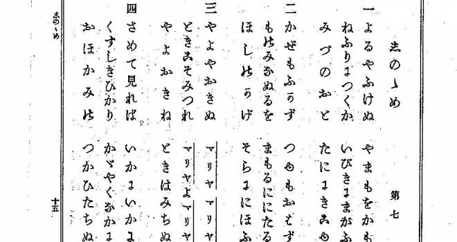 クリスマスでおなじみ きよしこの夜 明治時代のタイトルは 志ののめ という古語だった ライフスタイル Japaaan