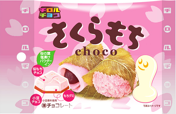 桜の葉の塩漬けパウダー入り！チロルチョコから和フレーバー「さくら