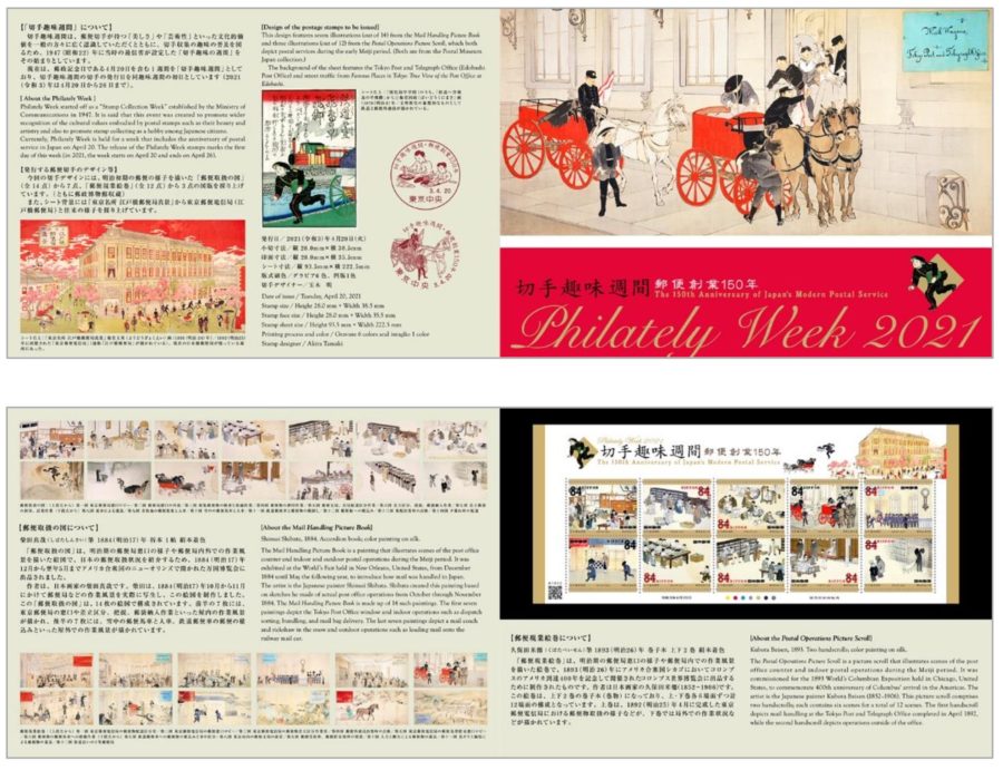 NEW売り切れる前に☆ 切手趣味週間郵便創業150年切手帳 台帳