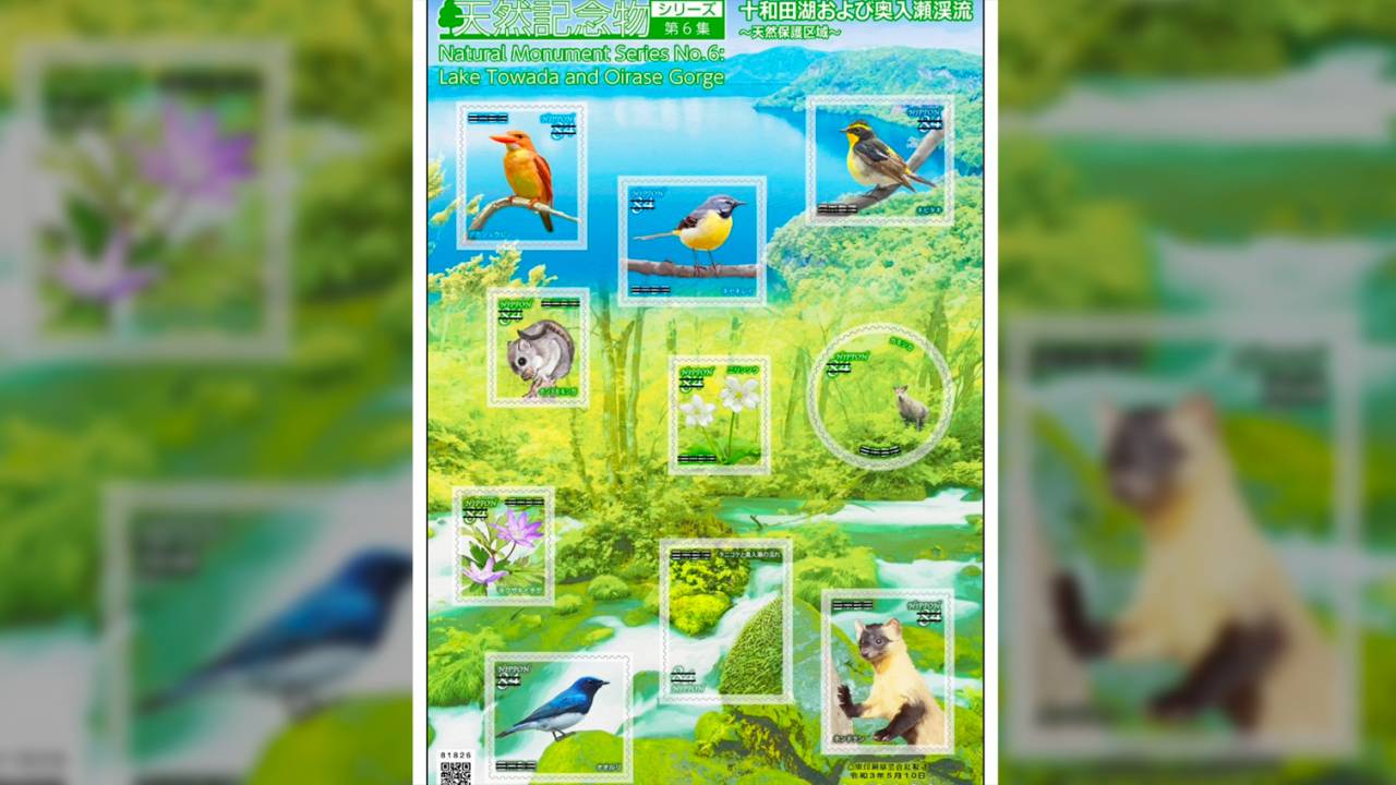 十和田湖の自然をテーマにした特殊切手「天然記念物シリーズ第6集」のデザインが素敵♡