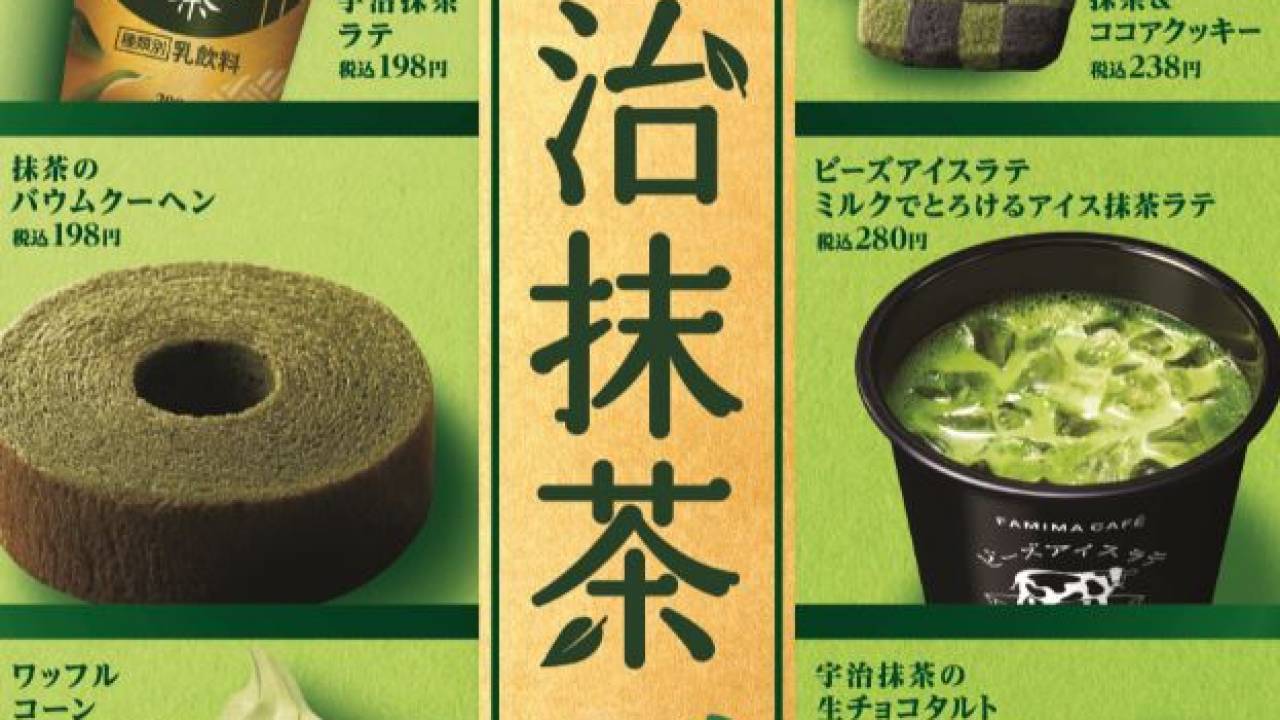 抹茶を使用した16商品を展開！全国のファミマで「謹製　至福の抹茶づくし」開催