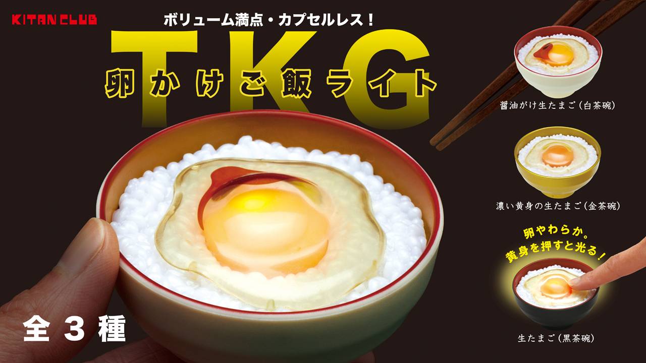 （なぜか）黄身が光る！日本のソウルフード「卵かけご飯」のミニフィギュア『卵かけご飯ライト』