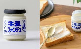 長野県のソウルフード「牛乳パン」からインスピレーションを受けたスプレッド『牛乳フォンデュ』が美味しそう♪