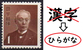 漢字文化が日本を滅ぼす？明治時代に「まいにちひらがなしんぶんし」を発行した前島密の危機感