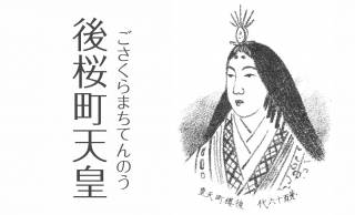 皇室史上、最後の女帝・後桜町天皇にまつわる聡明で慈悲深きエピソード