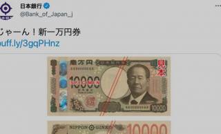 日銀さん「じゃーん！」…てなんだよ（笑）新１万円札を自慢したくてついノリが軽くなってしまった日銀がこちら