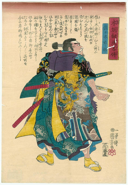 Sasaki-Ganryu-(Kojiro)-by-Utagawa-Kuniyoshi-1845 | - Japaaan