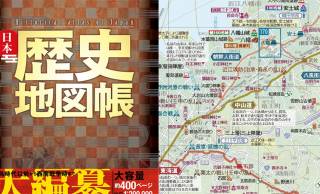 アツいぞこれは！日本の歴史をテーマごとに記号化し地図上に約2万件も配置した『日本歴史地図帳』が発売