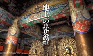 高野山の聖地・壇上伽藍を精確に再現したVRコンテンツ『高野山 壇上伽藍―地上の曼荼羅―』が公開