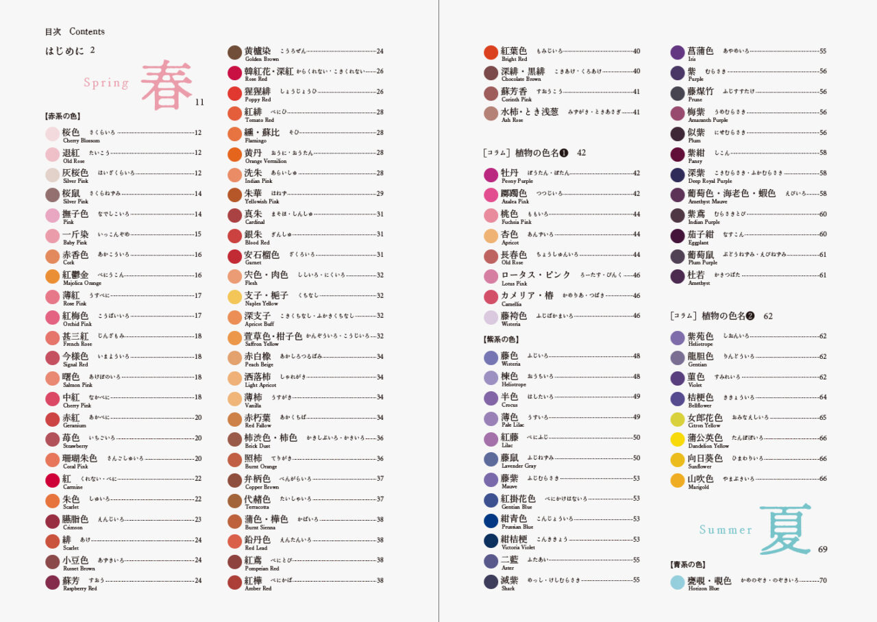 日本の代表的な伝統色277色をビジュアルで魅せる色事典 美しい日本の伝統色 がステキ アート Japaaan