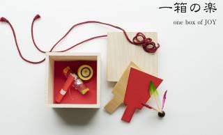 日本の懐かしい遊び”体験”をつめた室礼ギフト「一箱の楽 one box of JOY」で新年を祝ってみませんか