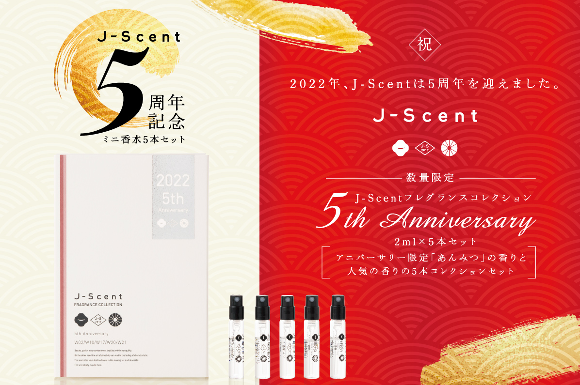 和肌、あんみつ、恋雨…和がテーマの香水「J-Scent」から数量限定