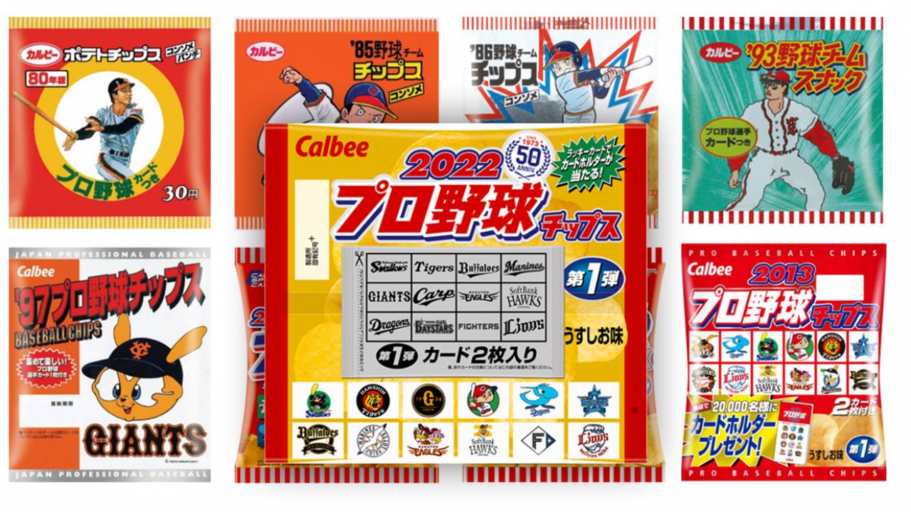 長嶋と王がキラカードで復刻！「2022プロ野球チップス」は発売50年目記念カード入り