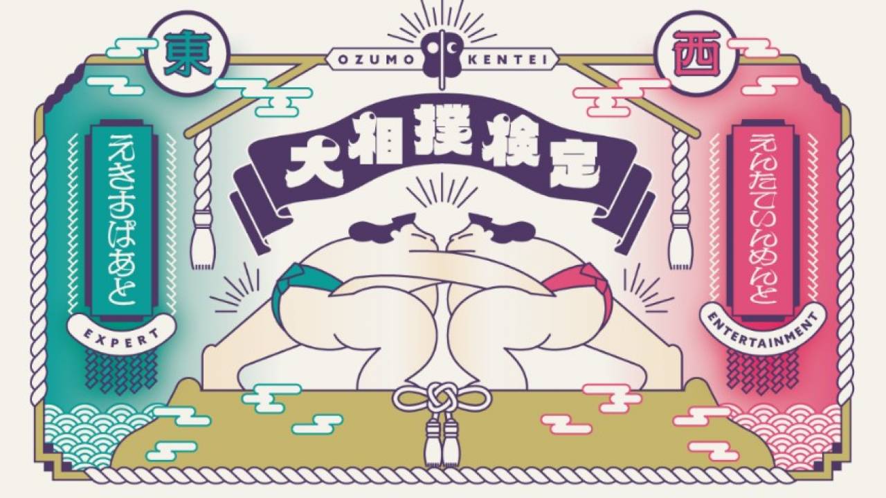 歴史・神事・競技など奥深い要素や豆知識を出題！日本相撲協会公式「大相撲検定」の開催決定