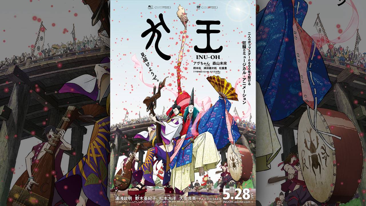 5月28日公開のアニメ映画「犬王」の本ビジュアル＆本予告が解禁！原作は「平家物語 犬王の巻」