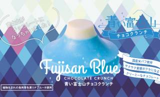 口の中でとろける青富士！チョコで富士山の雪や山肌を再現した「青い富士山チョコクランチ」が新発売