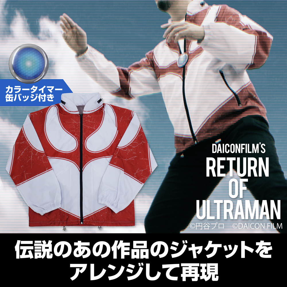 カラータイマー缶バッジ付属！『帰ってきたウルトラマン』デザインの