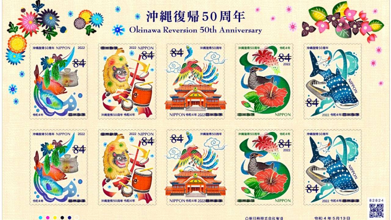 紅型をイメージしたデザインが美しい！沖縄復帰50周年を記念した特殊切手が発売中