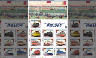 これはいいデザインだ♡時代を代表する革新的で画期的な車両を描いた特殊切手「鉄道150年」が発売
