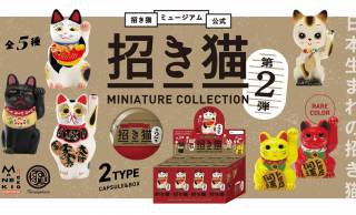 秋田、群馬、愛知で親しまれる招き猫をミニチュア化「招き猫ミニチュアコレクション 第2弾」が発売